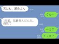 【LINE】【前編】私の絶望 理不尽な振られ方をした2年後、元彼の訃報が届いた