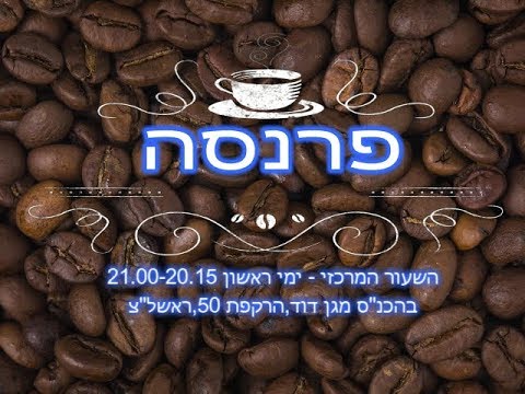 וִידֵאוֹ: מי המפרנס היחיד?