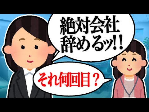 ヤバすぎる会社vs新卒OL ブラック企業 いらすとやアニメ