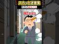 学校で突然友達を好きすぎて滅してしまった!?→修学旅行に行った結果…ww【2ch笑える】 #shorts