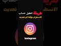 طريقة تعطيل حساب الانستقرام مؤقتا اخر تحديث الانستقرام طريقة تعطيل حساب الانستقرام مؤقتا اخر تحديث الانستقرام