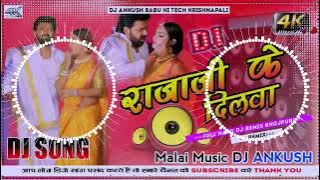 Raja Ji Ke Dilwa Tut Jaai Dj Song | #Pawan_Singh New Bhojpuri Song 2023 | राजा जी के दिलवा #Dj Remix