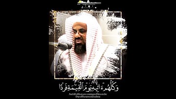 حالات واتس اب قرآن كريم جديد بصوت الشيخ الشريم #قناة_نخوة_للفوائد