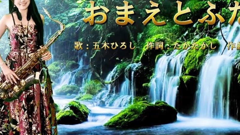 おまえとふたり(Am Key)-Saxruby