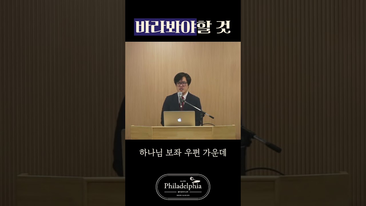바라봐야할 것 #필라델피아 #히브리서강해 #예수 #바라봐