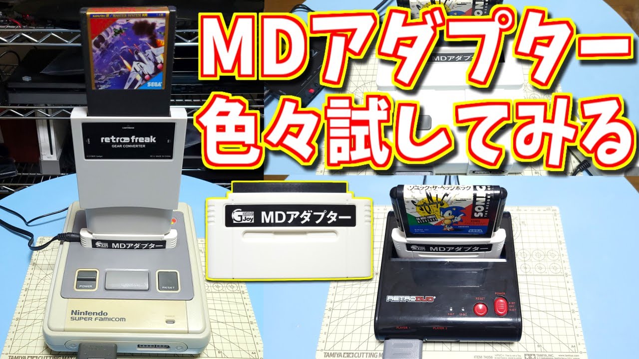 16bit pocket HDMI】MDも遊ぼう！MD用拡張コンバーター【メガドライブ