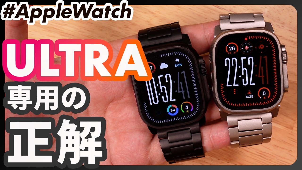 【Apple Watch】Ultra専用だから似合う。ゴツすぎない新作チタンバンド: MinZ TITANIUM 26