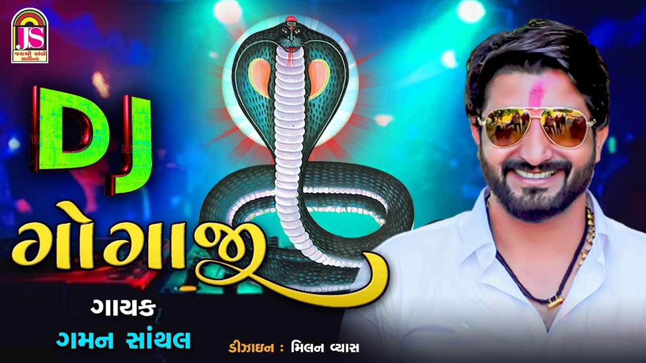Gaman Santhal | Dj Gogaji | Devotional Gujarati Song