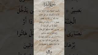 Surah Al-Baqarah 110-112 | Syech Mishary Rashid Alafasy