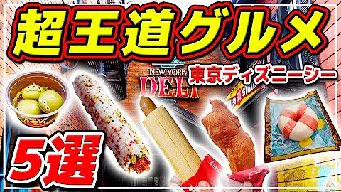 ディズニーシー朝食4選 Dヲタが選ぶディズニーシーでおすすめのフード 22年版グルメ Mp3 ディズニーシー朝食4選 Dヲタが選ぶディズニーシーでおすすめのフード 22年版グルメ Mp3