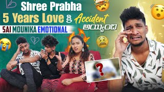 Shree Prabha 5 Years Love క Accident అయయద Sai Mounika Emotional 