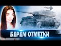 ИС-4 ► ХОЧУ ВТОРУЮ ОТМЕТКУ )