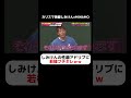 しみけんの性癖アドリブにオードリー若林ブチギレｗｗ #しくじり先生 #しみけん #ABEMA