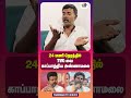 24 அண்ணாமலை 24 மணி நேரத்தில் TVK-வை காப்பாற்றினார்
