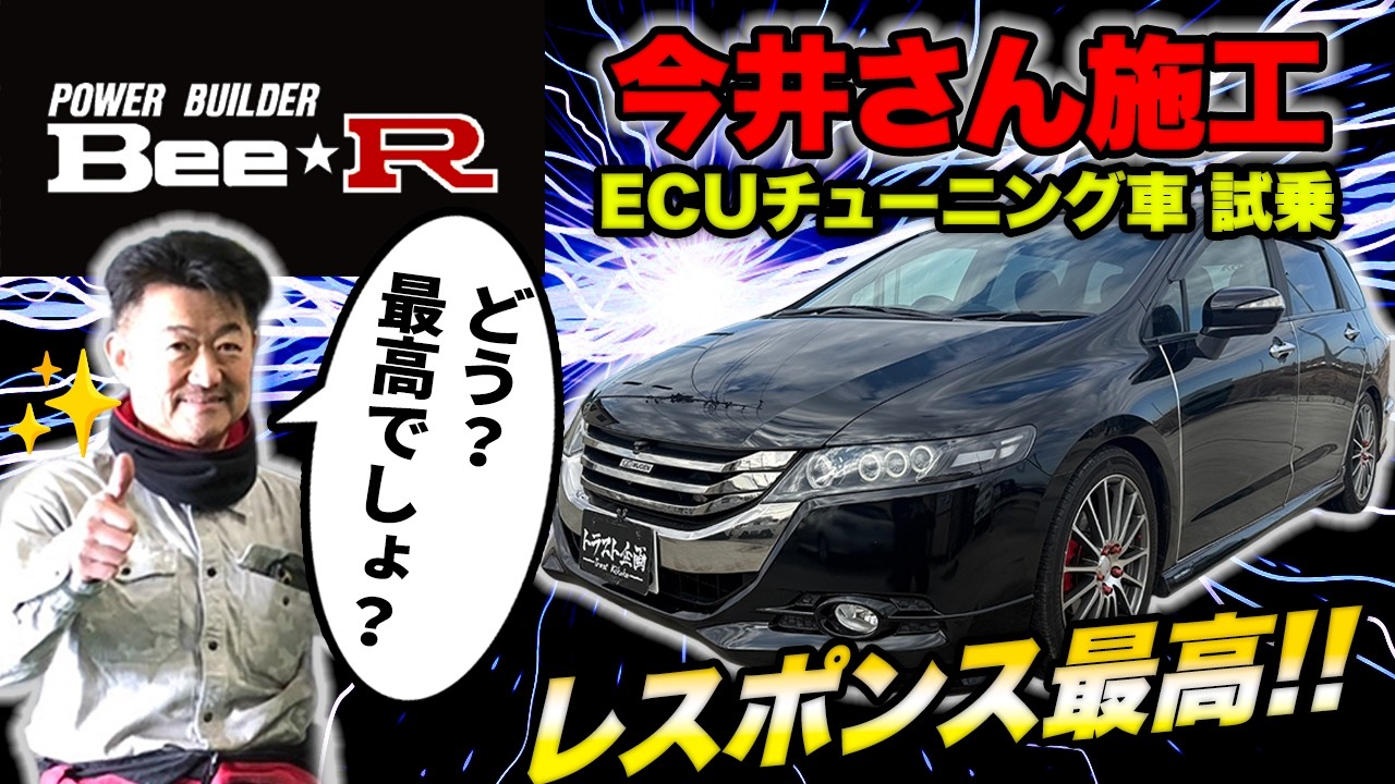 Bee☆R] The magic that turns a regular car into a super sports car 