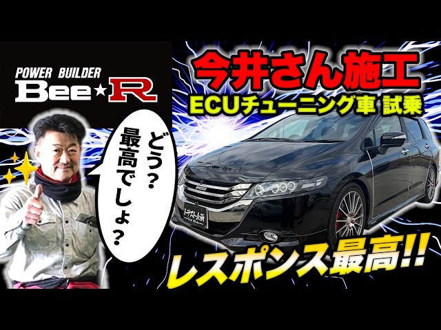 【Bee★R】普通車がスーパースポーツカーになる魔法⁉BR-ROMがヤバい…！！