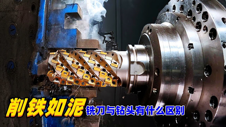 为什么铣刀能削铁如泥，钻头就不行 - 天天要闻