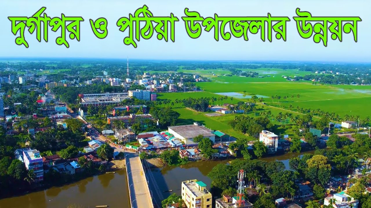 রাজশাহীর দুর্গাপুর ও পুঠিয়া উপজেলার উন্নয়ন | Durgapur & Puthia Upazila Documentary | Doctor Mission