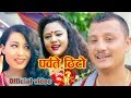 बहुचर्चित गायक सुजन बराईलीको "पर्वते ठिटो" बजारमा 
