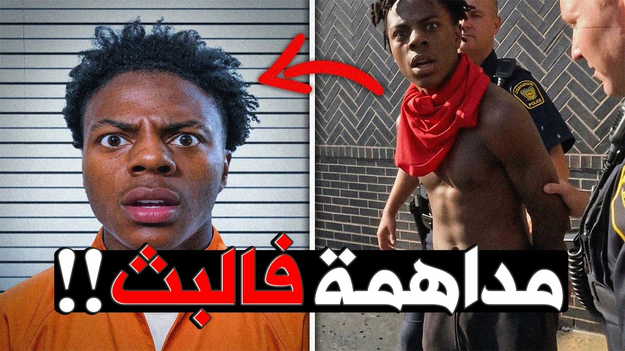 مشاهير تمت مداهمتهم أمام البث المباشر!