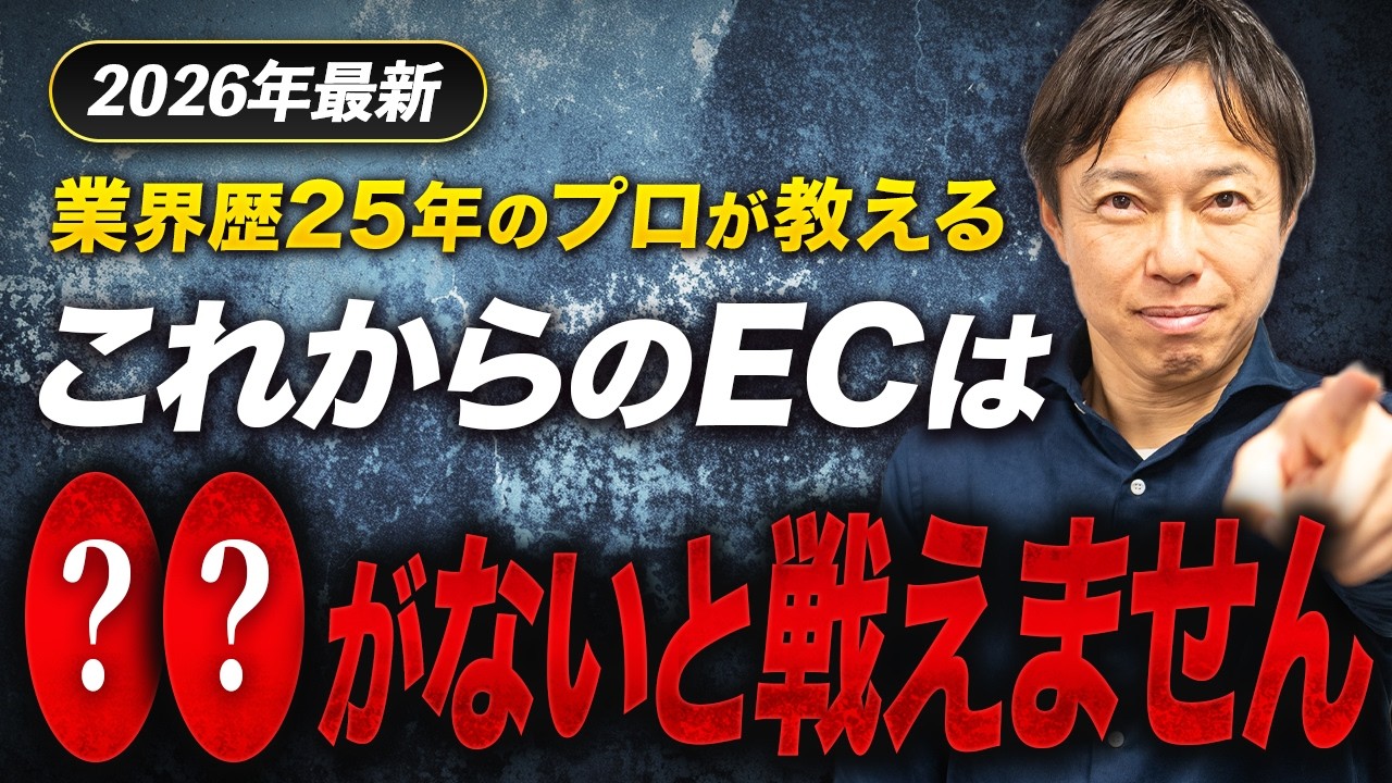 今後ECに欠かせないものをEC歴25年の社長が解説