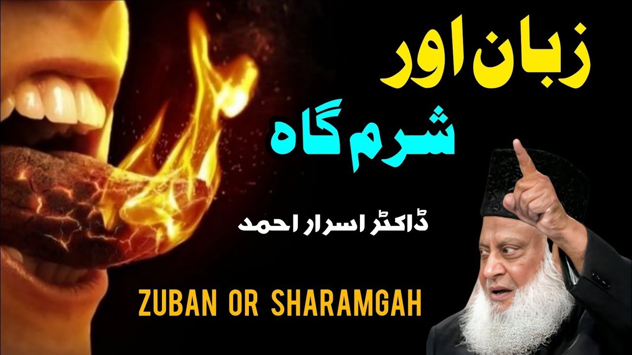 Zuban Or SharamGah Bayan Understanding Zuban Language And Sharam zuban-or-sharamgah-bayan-understanding-zuban-language-and-sharam