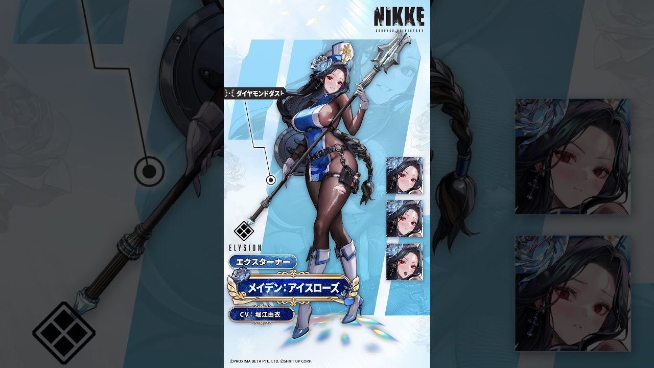 【勝利の女神：NIKKE】NIKKE紹介 - メイデン：アイスローズ(Maiden: Ice Rose)