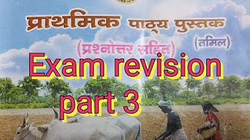#prathmic #dbhps #revision | Prathmic Patya pusthak | revision part 3|