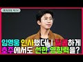 임영웅 인사했더니 보여준 달콤한 행동은 래퍼 그레이 와 시너지는 고향갈 때는 Home 이 딱 좋아 임영웅 인사했더니 보여준 달콤한 행동은 래퍼 그레이 와 시너지는 고향갈 때는 Home 이 딱 좋아