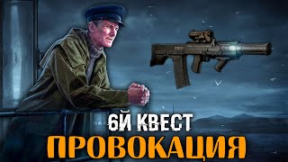 День 36 | Ур. 58 🔴 Охота на Киллу | Провокация - 6й Квест Смотрителя