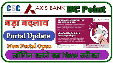 Csc Vle Axis Bank Bc Portal Update || New Portal Lounch || लॉगिन मैं हुआ बड़ा बदलाव ||
