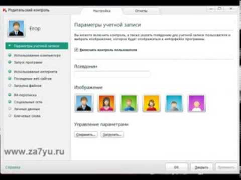 Родительский контроль. Урок№3  настройка «Kaspersky Anti-Virus»