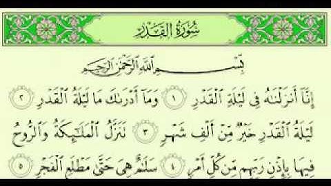 97  سورة القدر تلاوة الشيخ ماهر المعيقلي مع الآيات