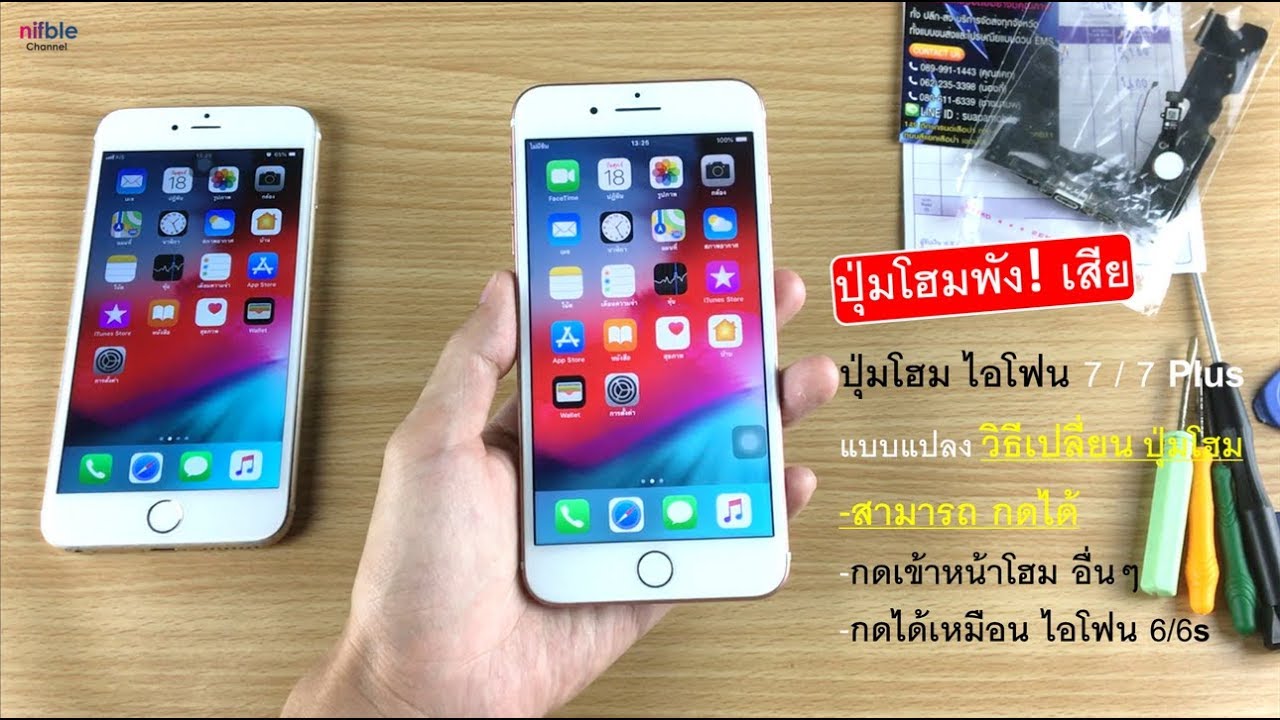 วิธีเปลี่ยนปุ่มโฮม iPhone 7/7Plus แบบกดปุ่มได้ (แก้ปุ่มโฮมพัง-เสีย)