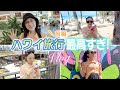 夏休みに初ハワイ家族旅行へ 南国の楽園ハワイは最高すぎた 前編 夏休みに初ハワイ家族旅行へ 南国の楽園ハワイは最高すぎた 前編