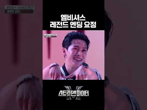 [EN/JP] 여기가 엠비셔스 엔딩 맛집인가요 #스트릿맨파이터
