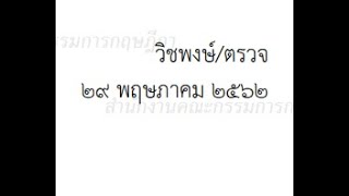 พรบ ประกันชีวิต พ.ศ. 2535 มาตรา 36-45