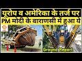 Uttar Pradesh First Tree Transplant in Varanasi, PM Modi Constituency | Varanasi Development Project