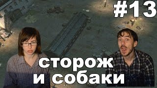 Шерлок Холмс Тайна серебряной сережки Sherlock Holmes прохождение│СТОРОЖ И СОБАКИ│#13 Шерлок Холмс Тайна серебряной сережки Sherlock Holmes прохождение│СТОРОЖ И СОБАКИ│#13