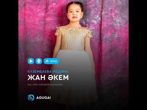 "Жан әке" Күзембаева Медина http://agugai.kz/music/kuzembaeva-medina-zhan-akem/