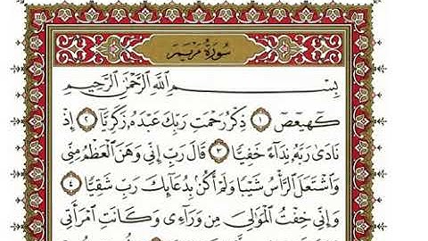 سورة مريم كاملة لشيخ نعمة الحسان صوت رائع