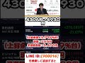 一度しか言いません#日本株 #株初心者 #株式投資 #投資の勉強 #資産運用 #お金の勉強 #資産形成 #配当金活 #株主優待 #長期投資 #日本株投資 資 #youtubeshorts