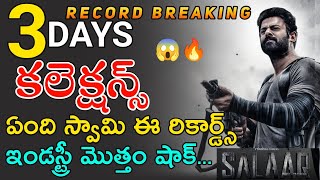 Salaar movie 3 days collections | salaar 3 days box office collections | salaar 3rd day collections