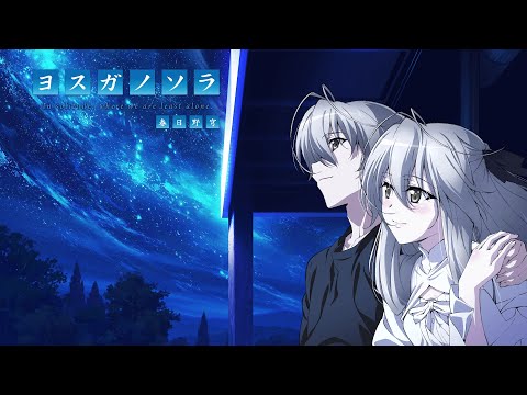 Yosuga No Sora「OST」- Inori - Bruno Wen-li, Manabu Miwa