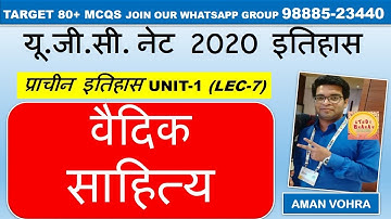 Vedic Literature  वैदिक साहित्य Lec 7 Unit 1 History ugc net 2020