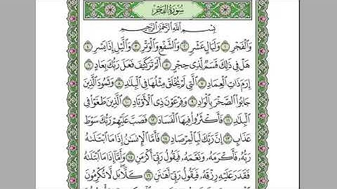 سورة الفجر كامله-بصوت الشيخ عبدالرحمن السديس