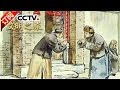 《文明之旅》 20161008 彭林 打招呼的学问 | CCTV-4