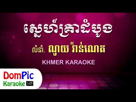 Nhạc khmer karaoke