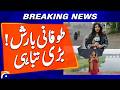 More heavy showers expected in Karachi today after deadly rain | Weather Alert | Geo News