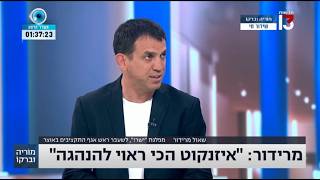הכלכלן הבכיר שאול מרידור, ישר! עם איזנקוט, בראיון למוריה וברקו בחדשות 13